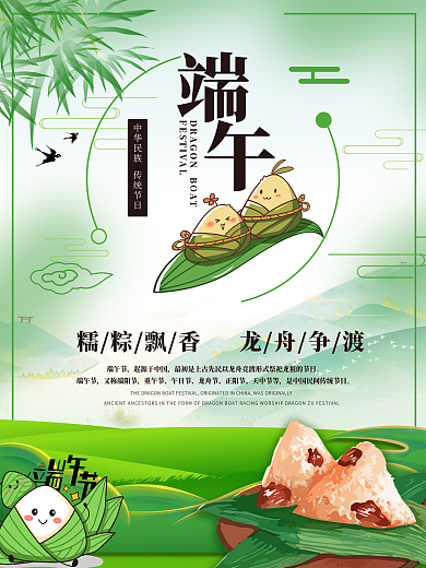 清新丰富扁平风端午海报