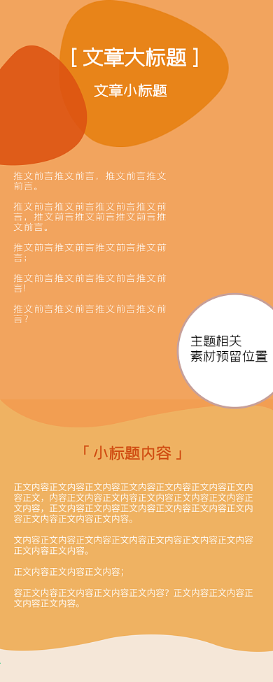 公众号长图活力平面简约创意新媒体