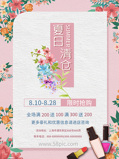 原创夏季商场促销清仓宣传海报