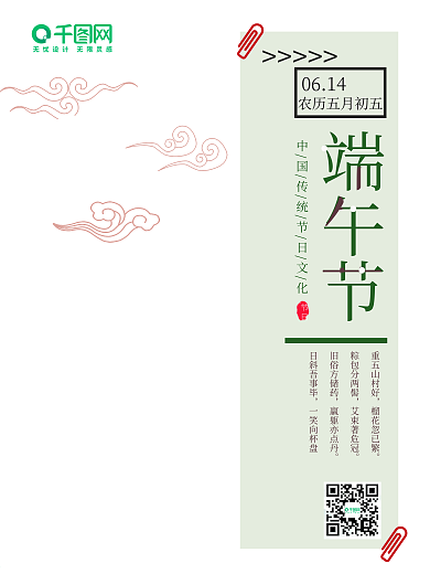 端午节中国传统文化节日卡通海报