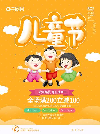 欢乐六一纯真童年卡通海报