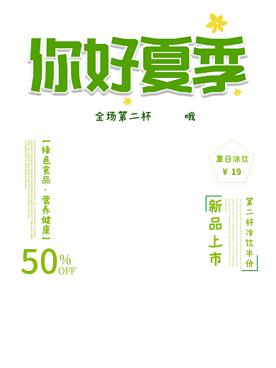 夏日清新柠檬汽水插画你好夏天海报设计