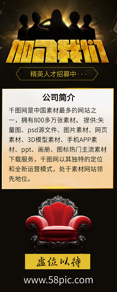 黑金风格招聘信息长图