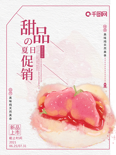 粉色促销甜品店海报