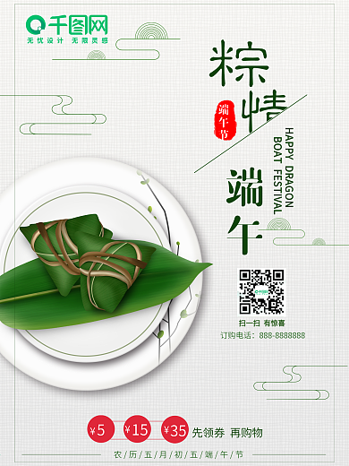 端午节纵情端午海报