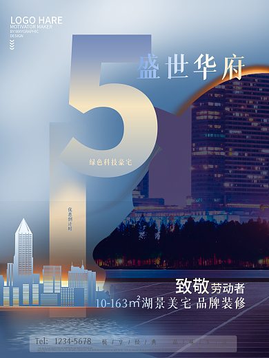 创意五一劳动节地产宣传海报