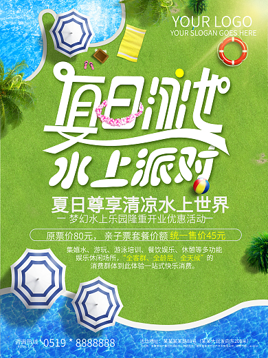 夏日水上乐园绿色简约清新商业海报设计