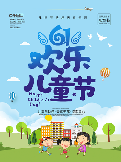 儿童美食节图片