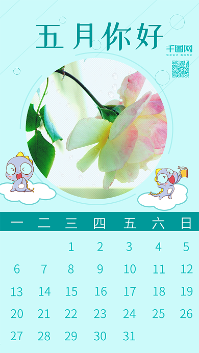 五月你好蓝色清新手机用图