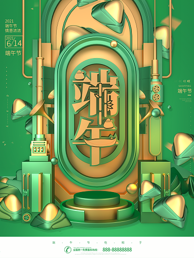 绿色C4D立体机械风端午节节日海报