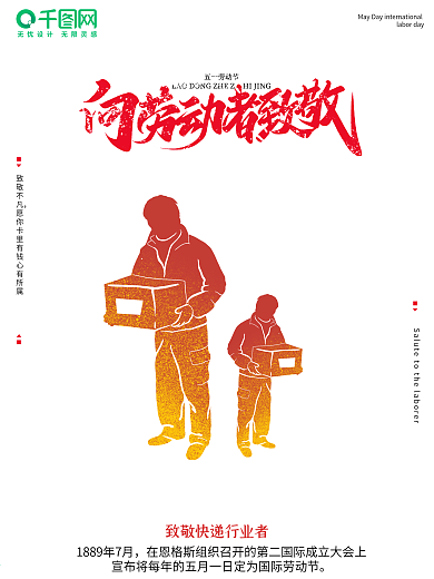 快递运输跑腿外卖代购行业五一劳动节海报