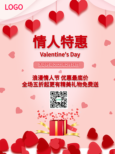 粉色520情人节爱心气球活动宣传海报