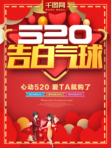 520告白气球红色情人节海报