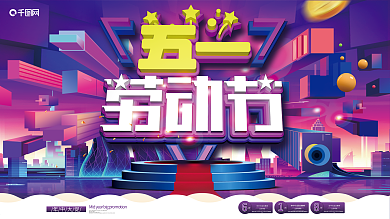 原创c4d五一商场促销展板