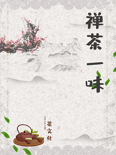 茶文化海报设计