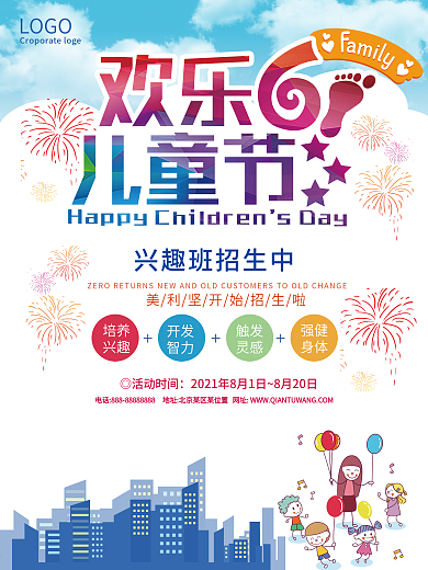 非常6.1儿童节六一儿童节快乐海报