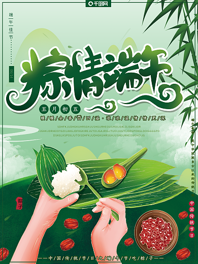 原创手绘传统节日端午节吃粽子节日宣传海报