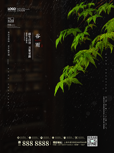 谷雨二十四节气24简约夏季清新中国风海报
