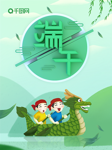 端午节海报赛龙舟