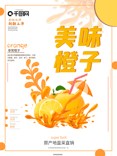原创简约 水果海报 宣传海报 橙子海报
