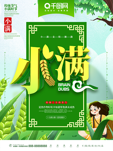 C4D小满节气主题海报