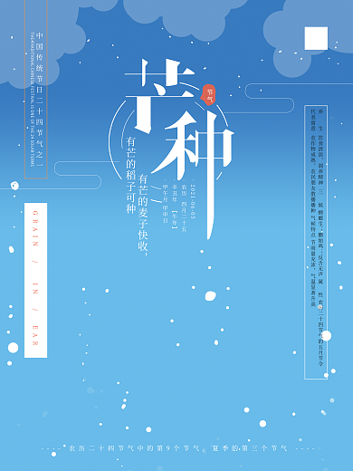 原创手绘清新二十四节气芒种海报