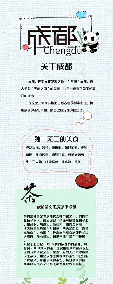 成都攻略信息长图