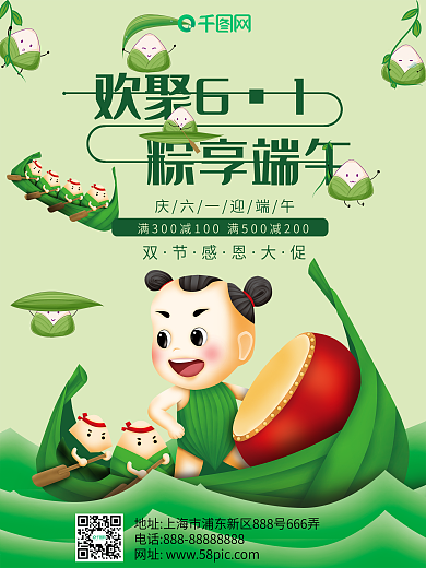 儿童节端午节双节海报