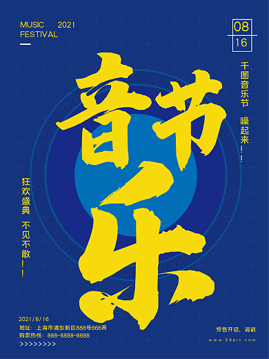 蓝色简约创意音乐节海报设计