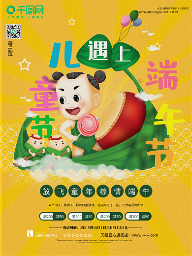 六一儿童节遇上端午节假日卡通插画海报