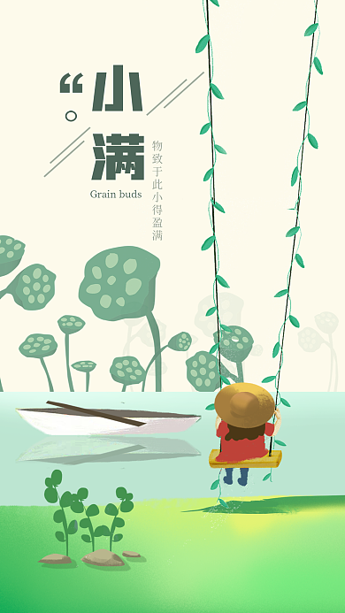 小满二十四节气清新手机壁纸插画