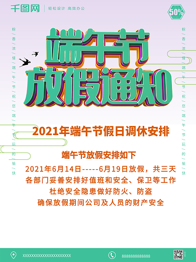 原创C4D简约端午节节假日放假通知海报