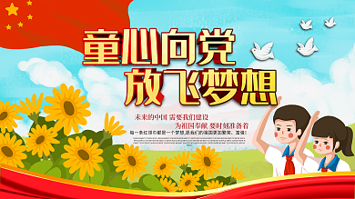 童心向党展板设计图