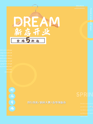 时尚风格新店开业夏季促销