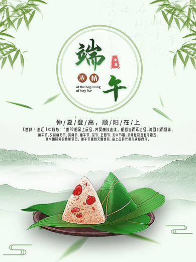 浓情端午古风海报