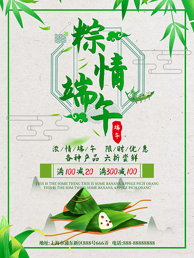 柳叶粽子端午节绿色小清新促销海报