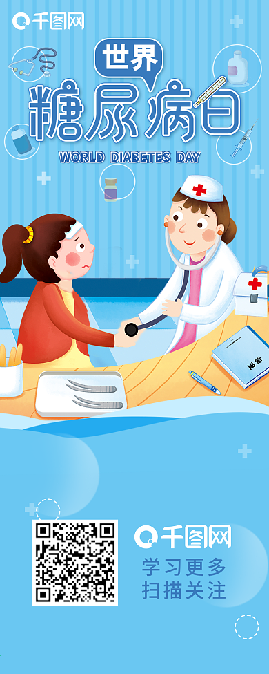 世界糖尿病日信息长图2