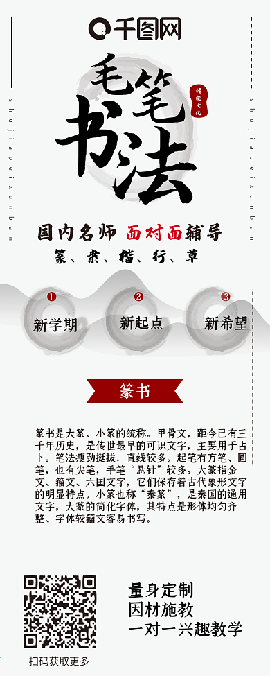 毛笔书法水墨山水中国风暑期班信息长图