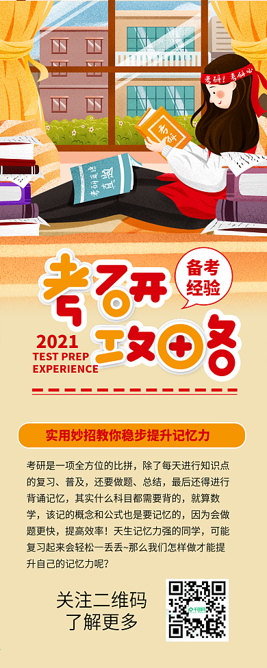 考研攻略资讯备考经验信息长图