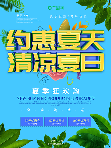 约惠夏天清凉夏日