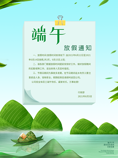 端午节假日放假通知海报