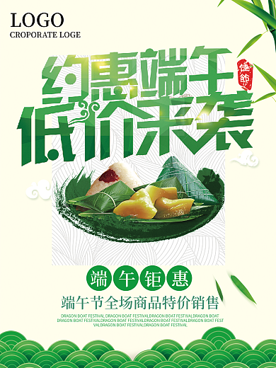约惠端午节低价来袭