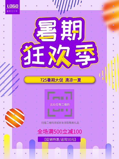 暑假狂欢季