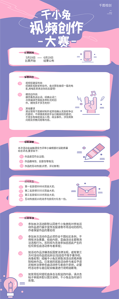 视频创作活动通知文章长图