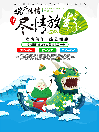 绿色清新端午节尽情放粽海报