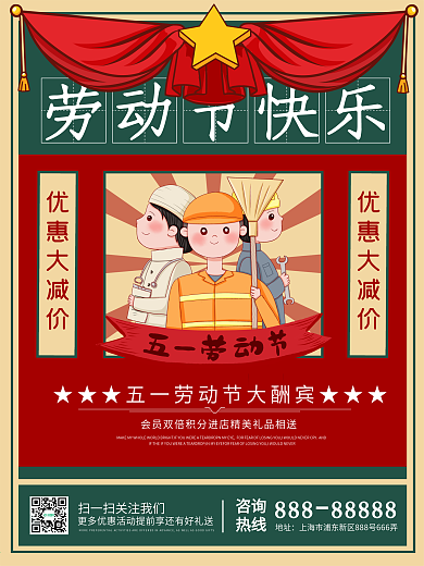 五一劳动节简约复古风活动促销海报