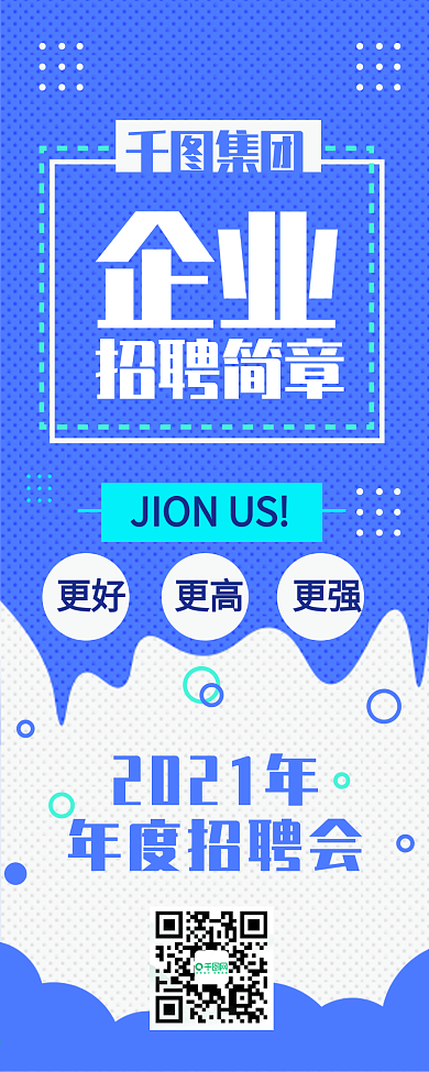 企业招聘简章蓝色科技渐变扁平几何信息长图