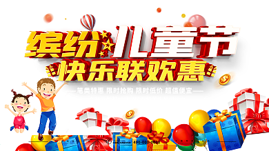 六一儿童节商场儿童用品促销展板