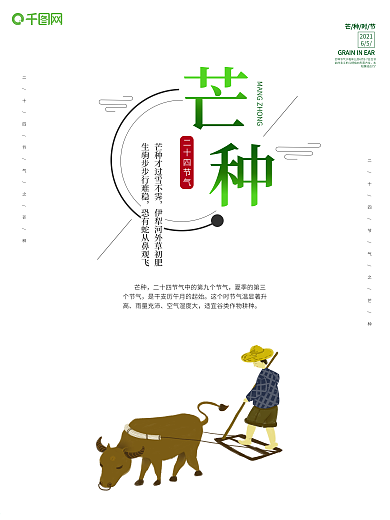 简洁二十四节气之芒种