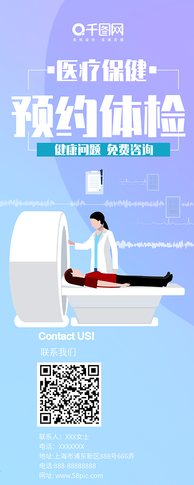 简约扁平风预约体检公众号信息长图